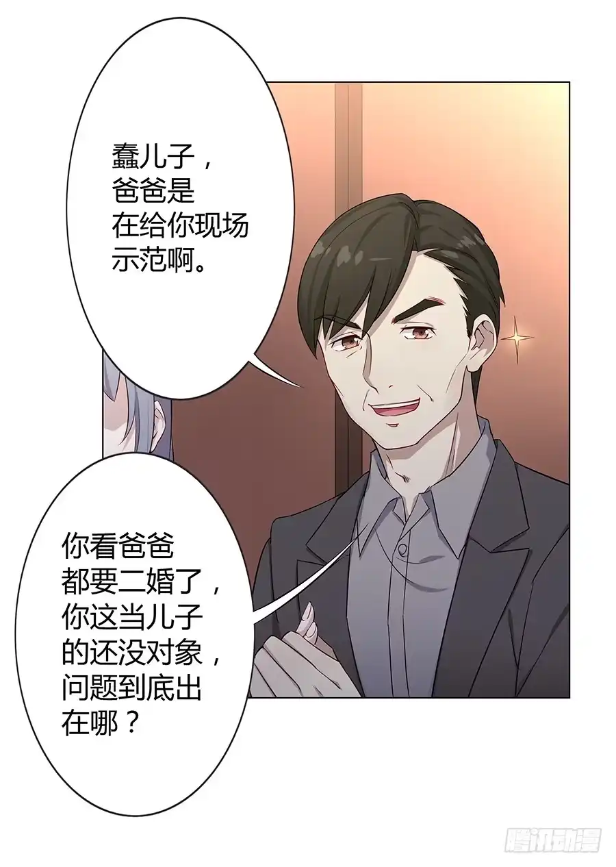 《恋爱云书》020无法传达的歉意 第54页