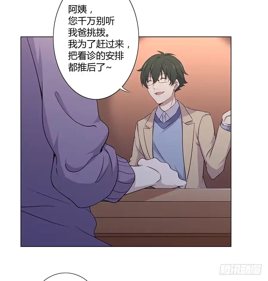 《恋爱云书》020无法传达的歉意 第48页