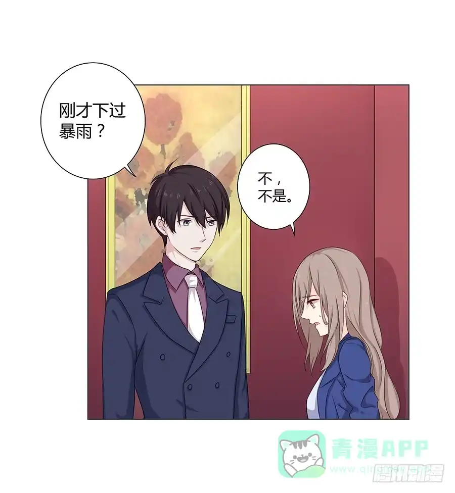 《恋爱云书》020无法传达的歉意 第21页