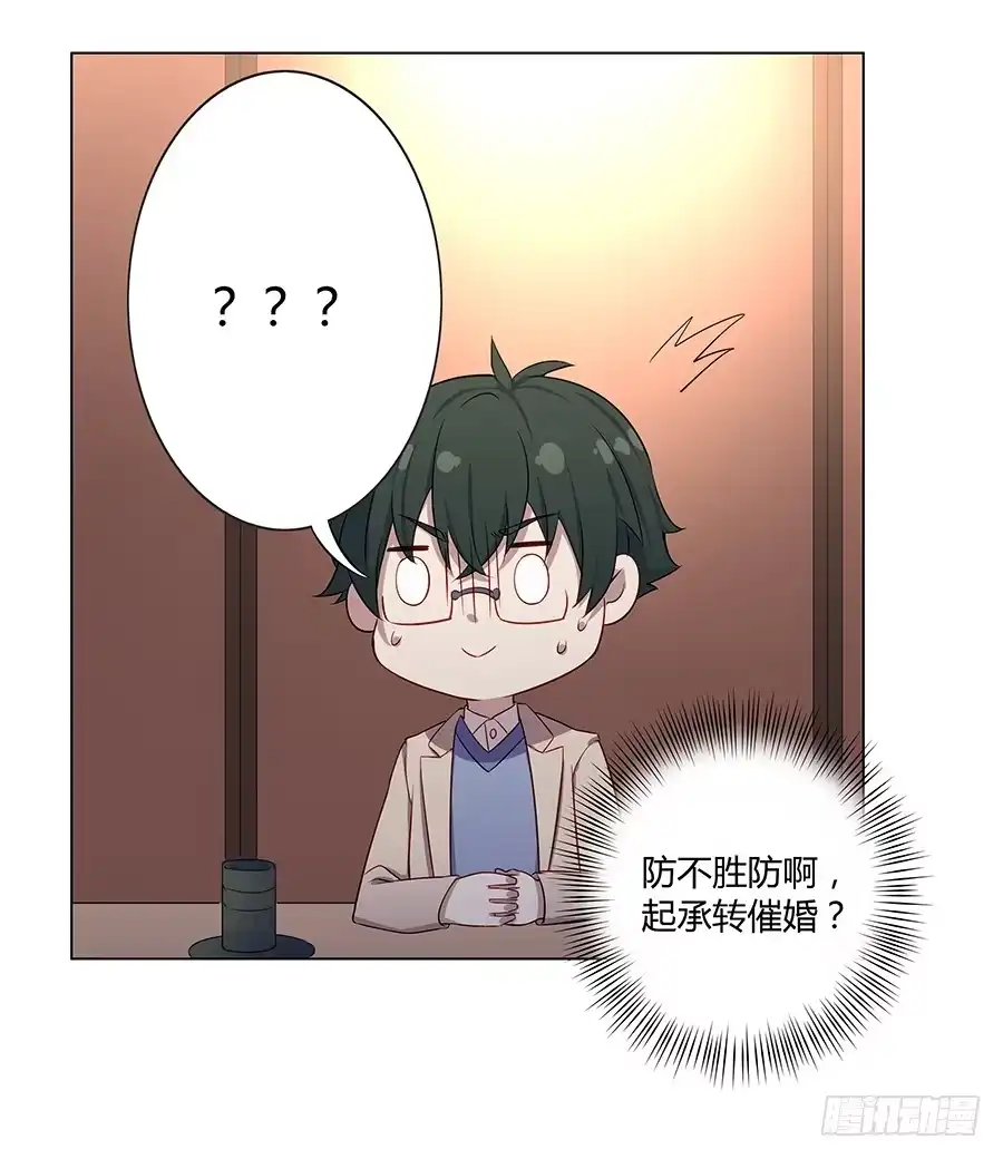 《恋爱云书》020无法传达的歉意 第55页