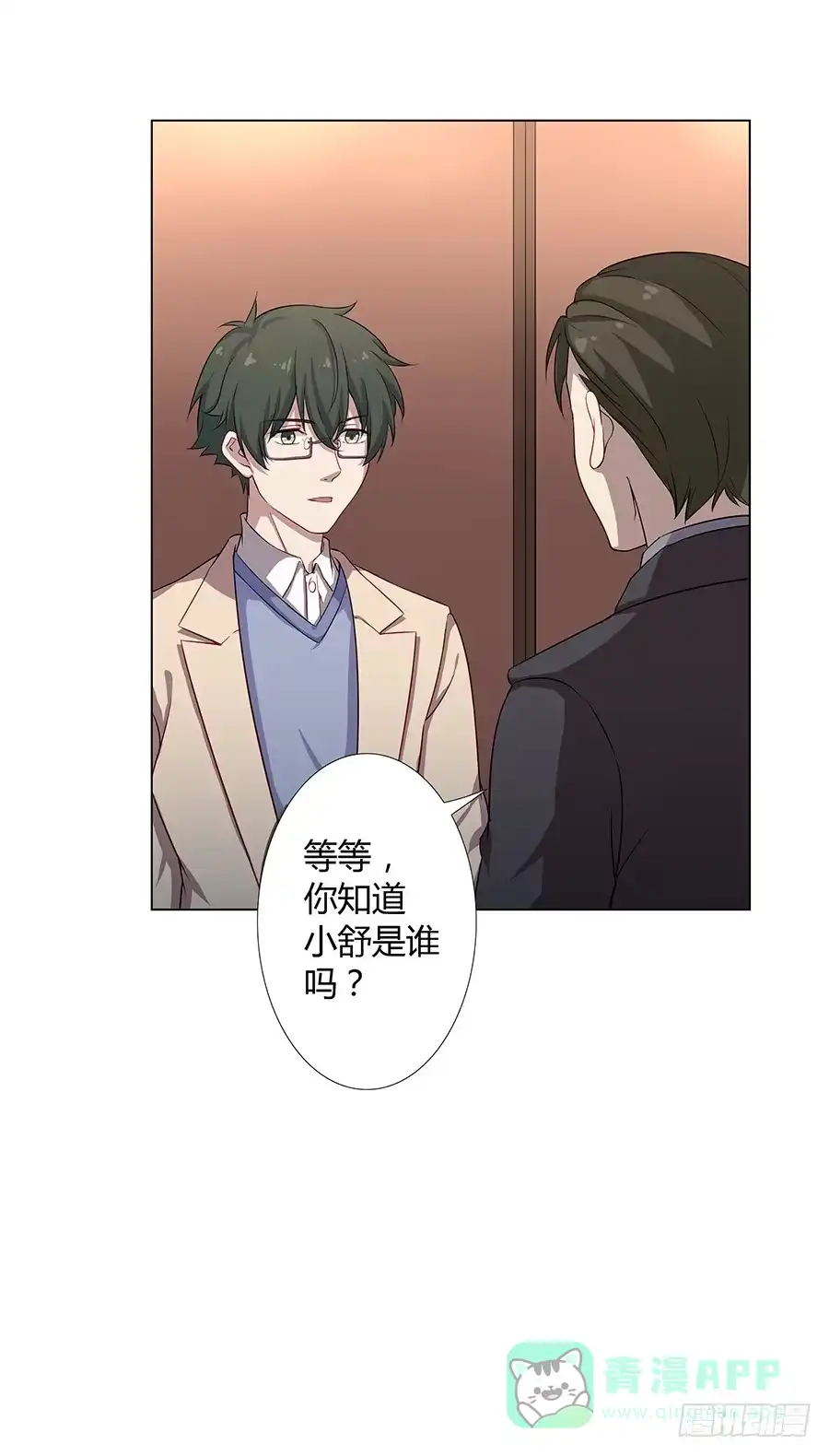 《恋爱云书》020无法传达的歉意 第71页