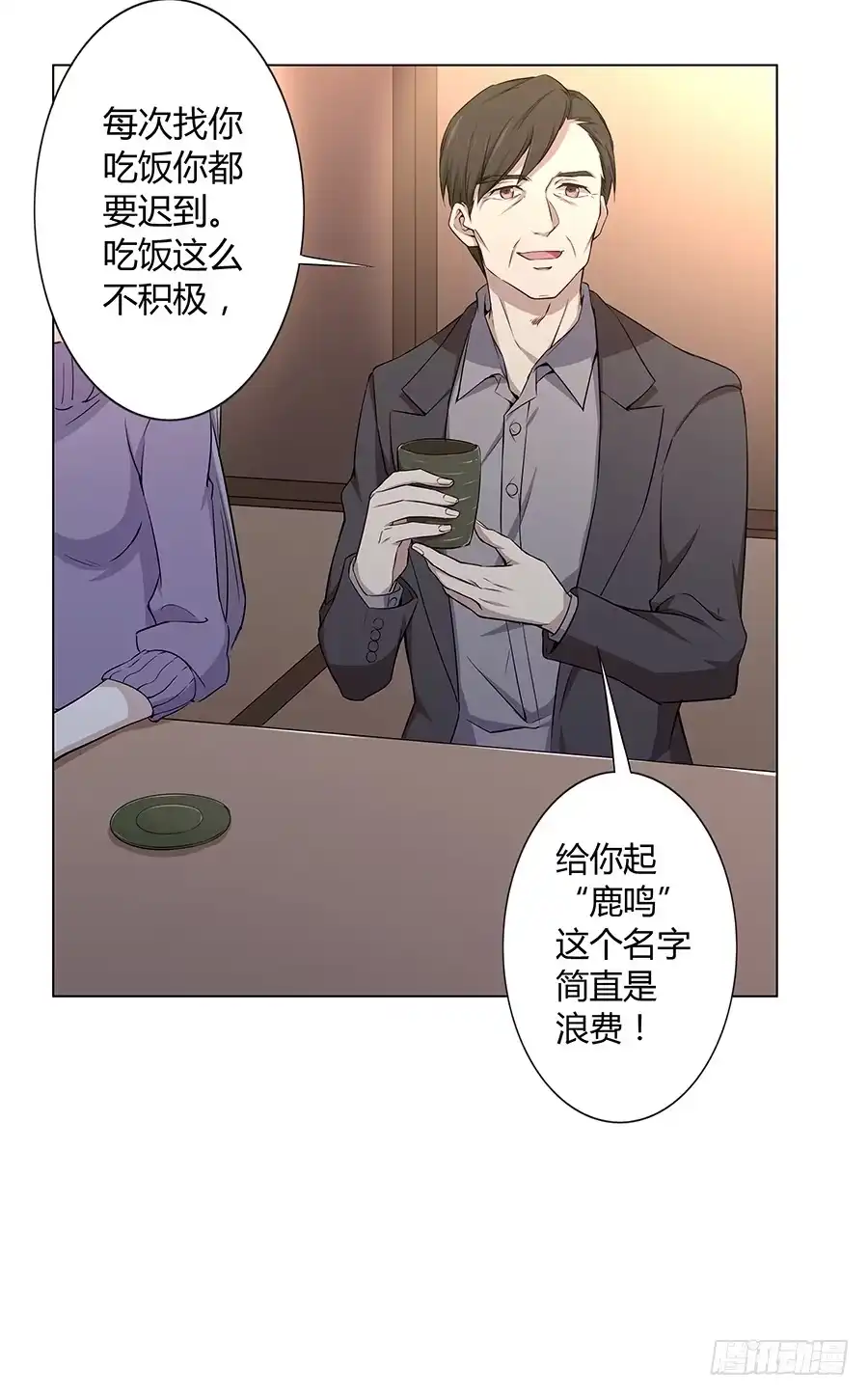 《恋爱云书》020无法传达的歉意 第44页