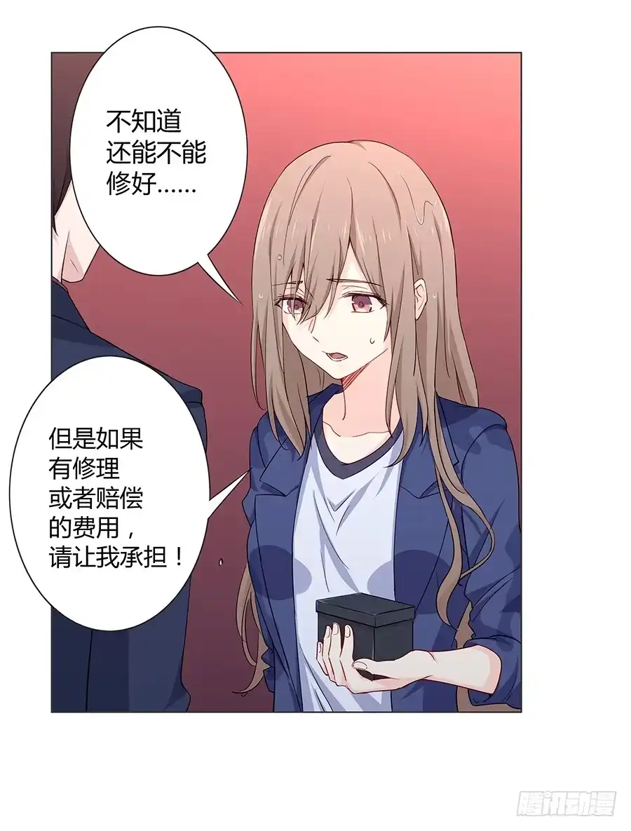 《恋爱云书》020无法传达的歉意 第27页