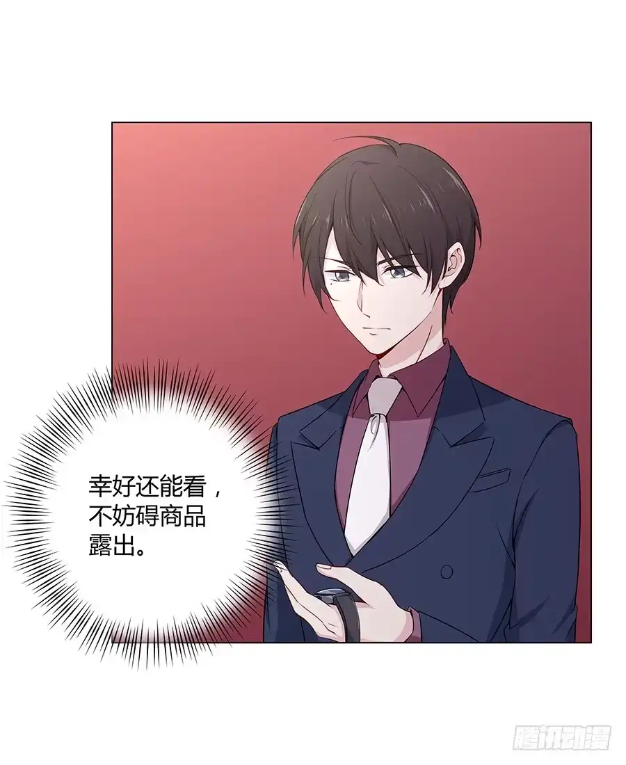 《恋爱云书》020无法传达的歉意 第39页