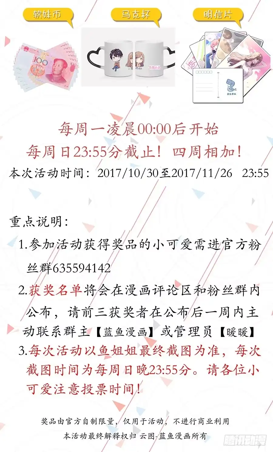 《恋爱云书》020无法传达的歉意 第89页