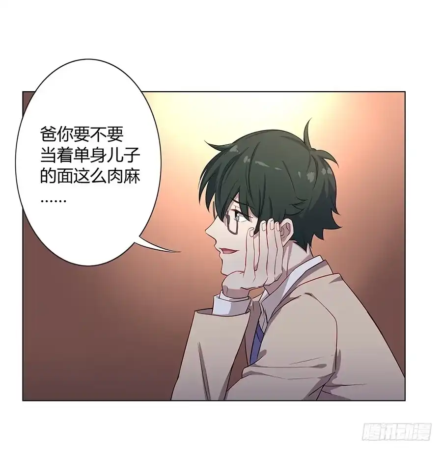 《恋爱云书》020无法传达的歉意 第53页