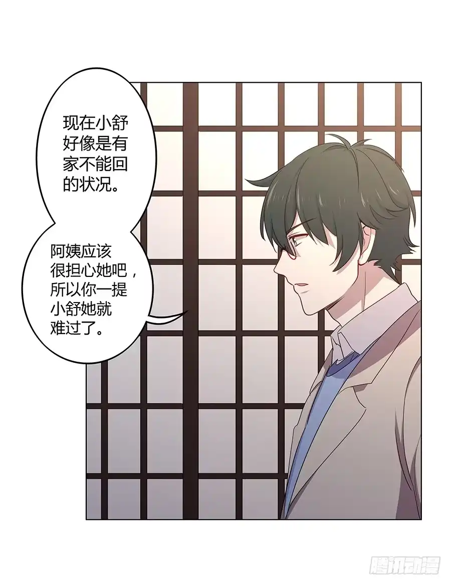 《恋爱云书》020无法传达的歉意 第80页