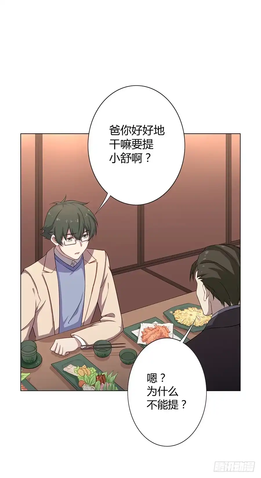 《恋爱云书》020无法传达的歉意 第70页
