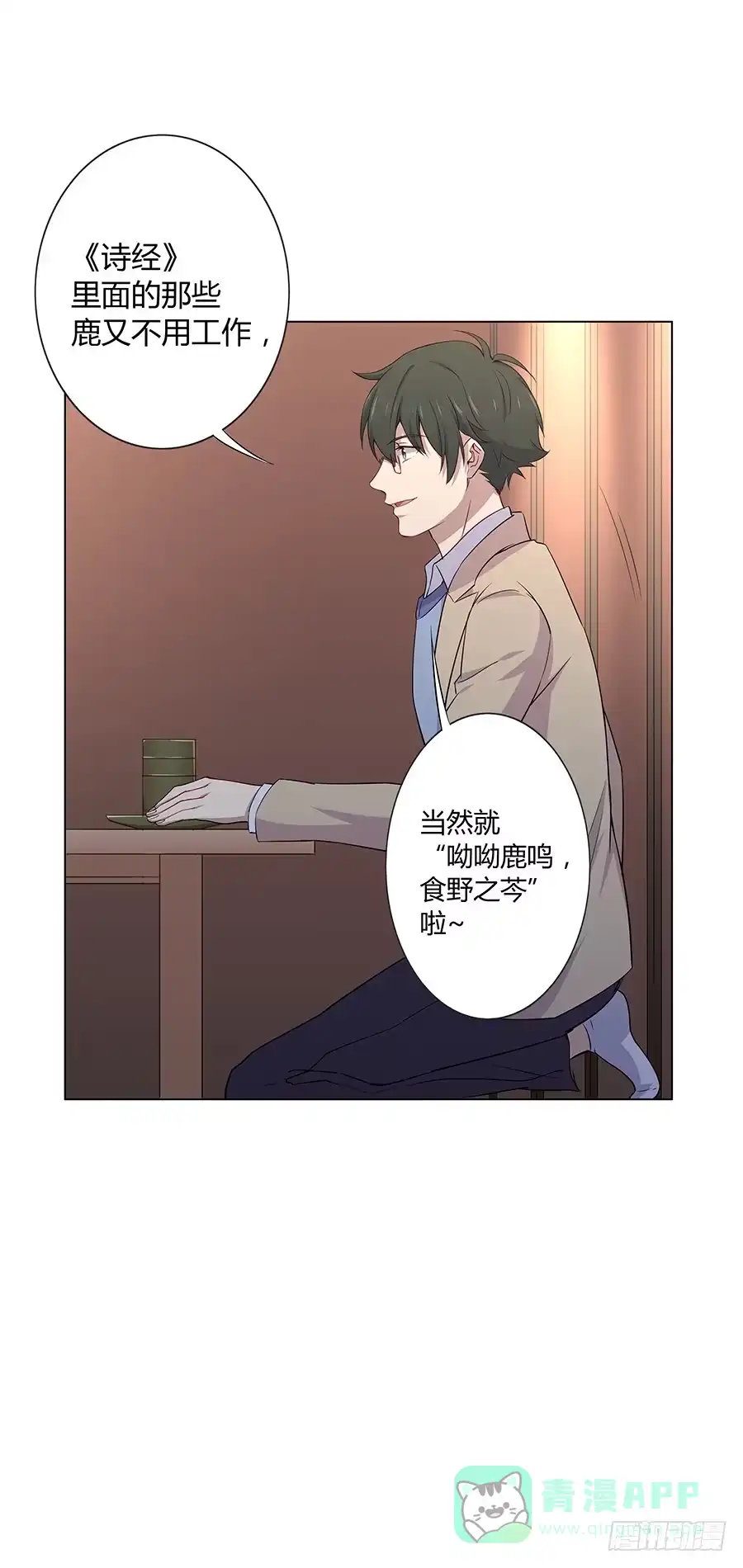 《恋爱云书》020无法传达的歉意 第46页