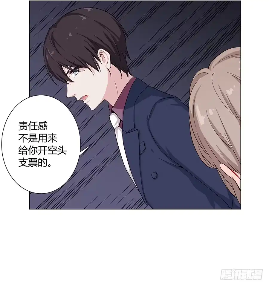 《恋爱云书》020无法传达的歉意 第33页