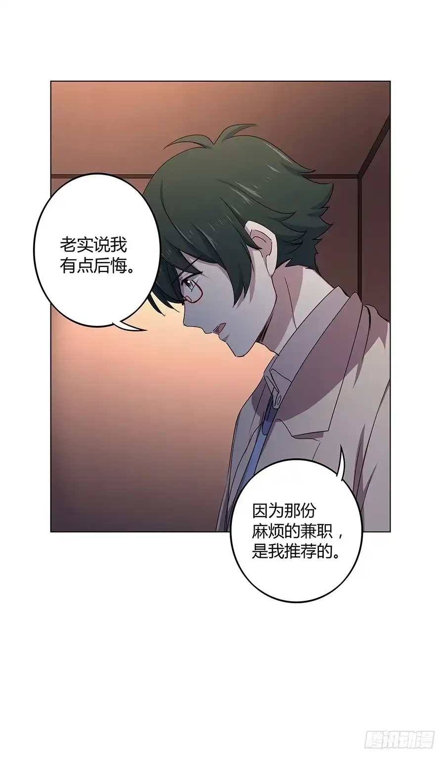 《恋爱云书》020无法传达的歉意 第84页
