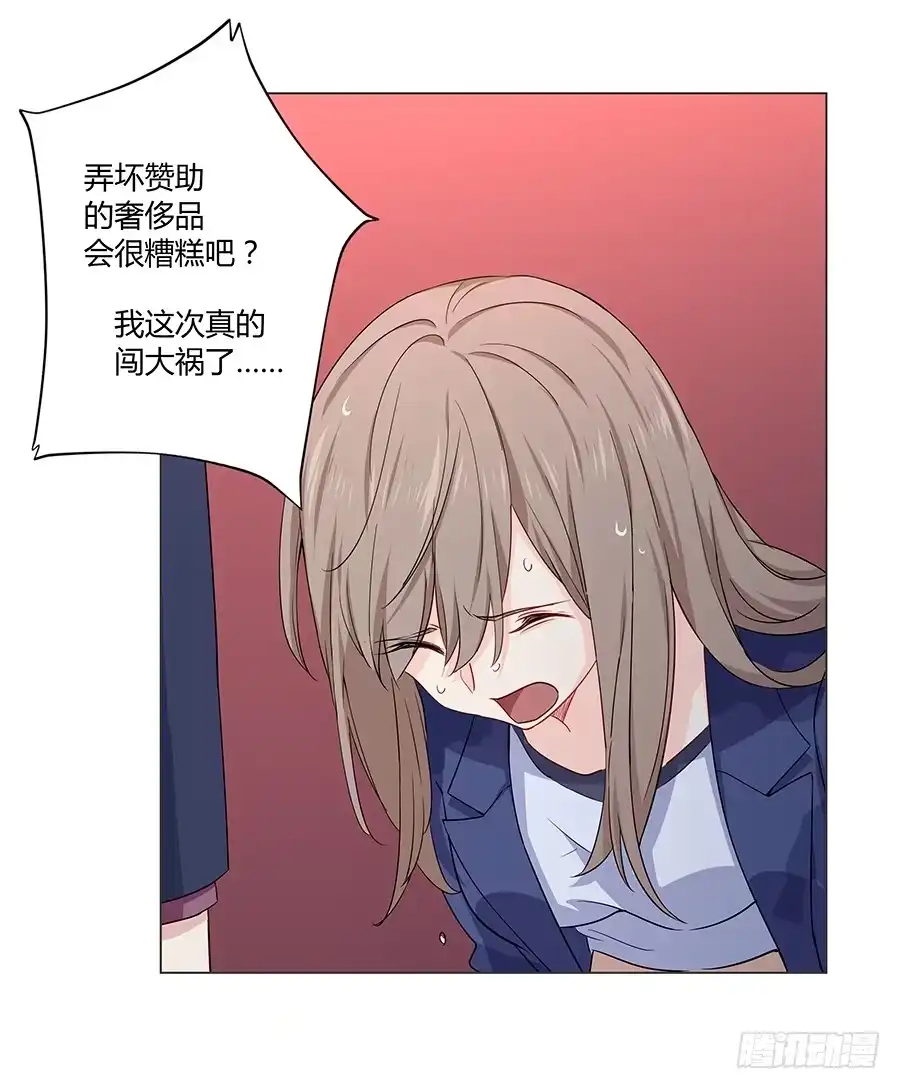 《恋爱云书》020无法传达的歉意 第85页