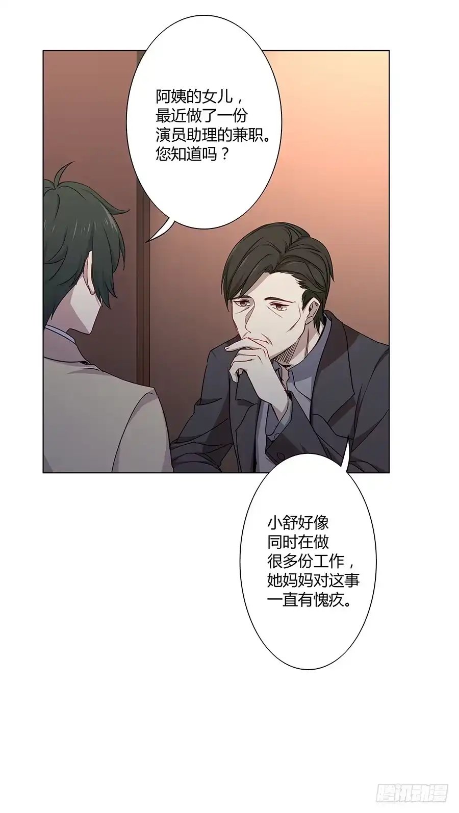 《恋爱云书》020无法传达的歉意 第77页