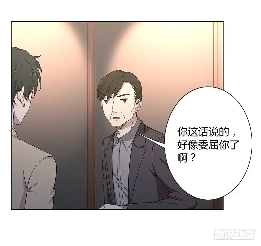 《恋爱云书》021私心 第53页