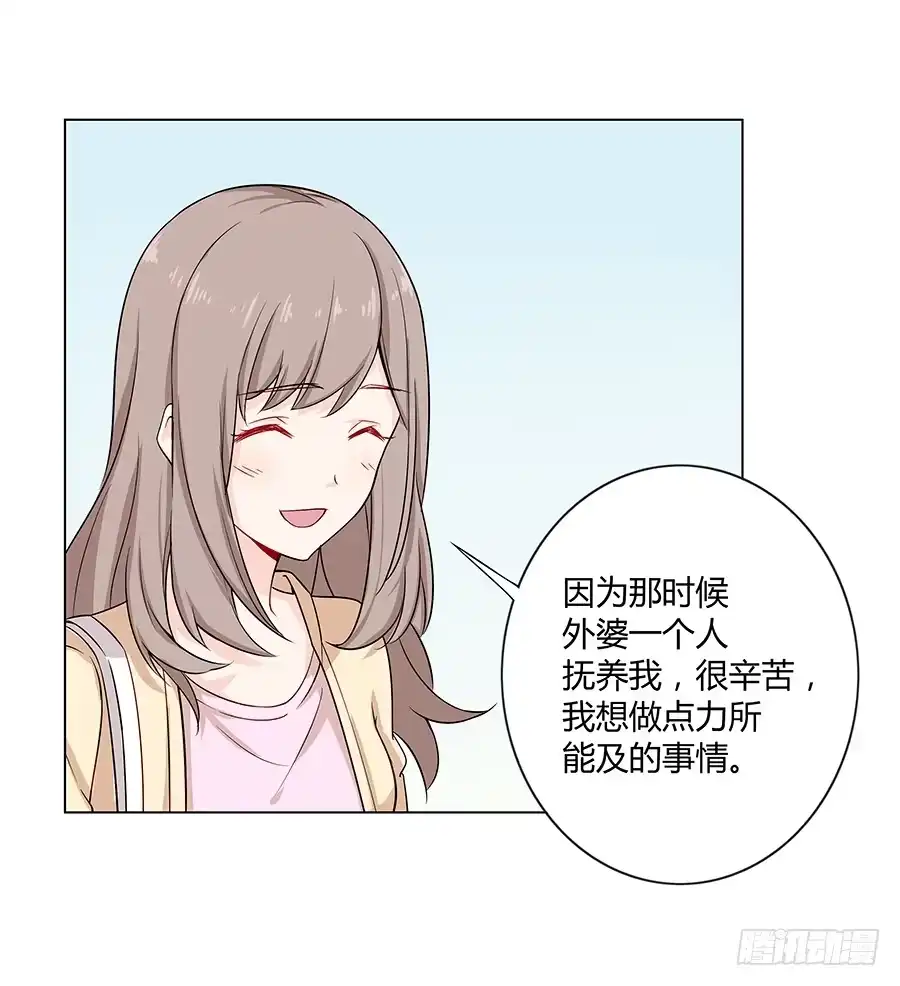 《恋爱云书》021私心 第12页