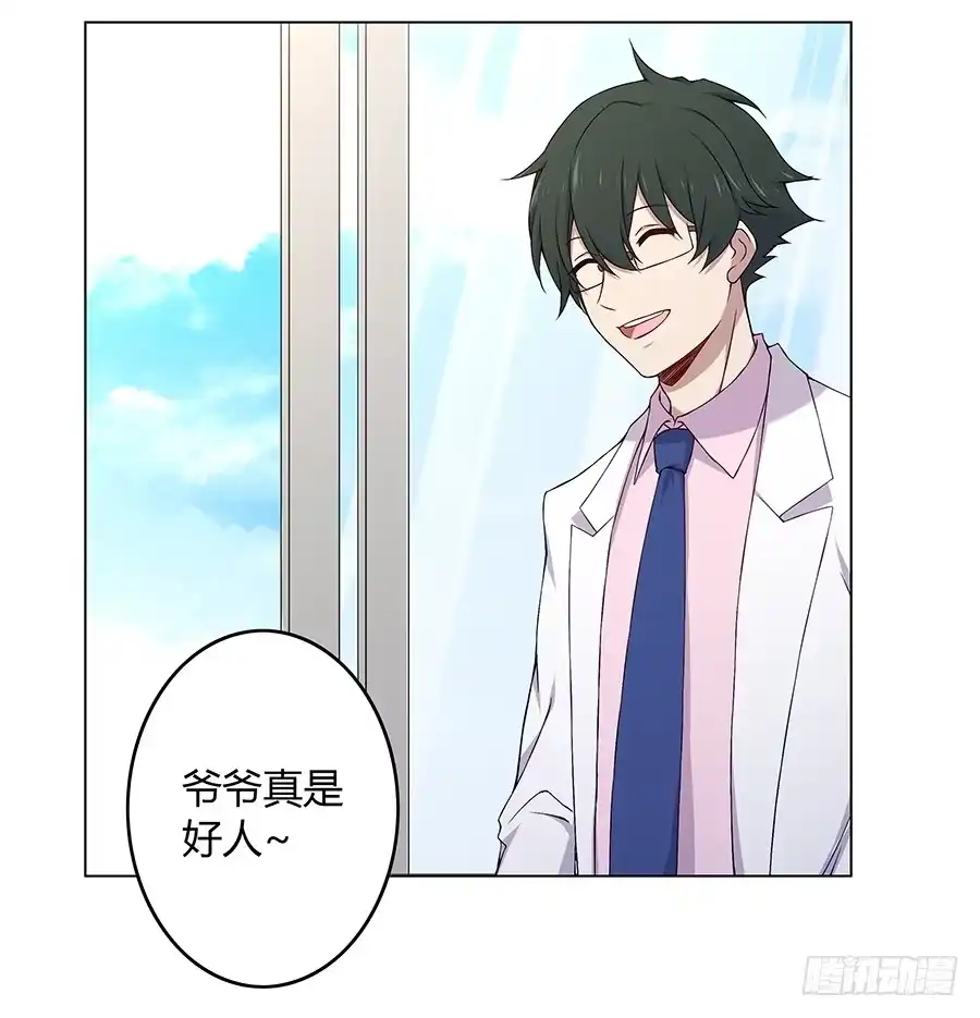《恋爱云书》021私心 第19页