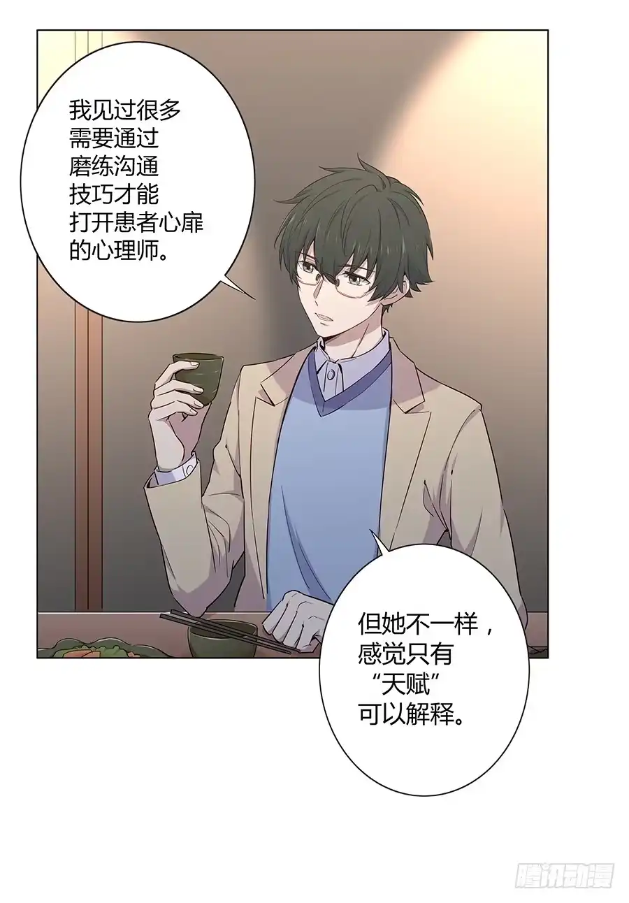 《恋爱云书》021私心 第40页