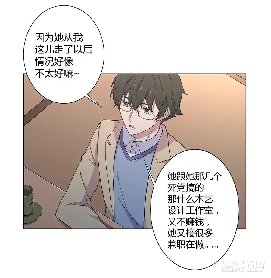 《恋爱云书》021私心 第57页