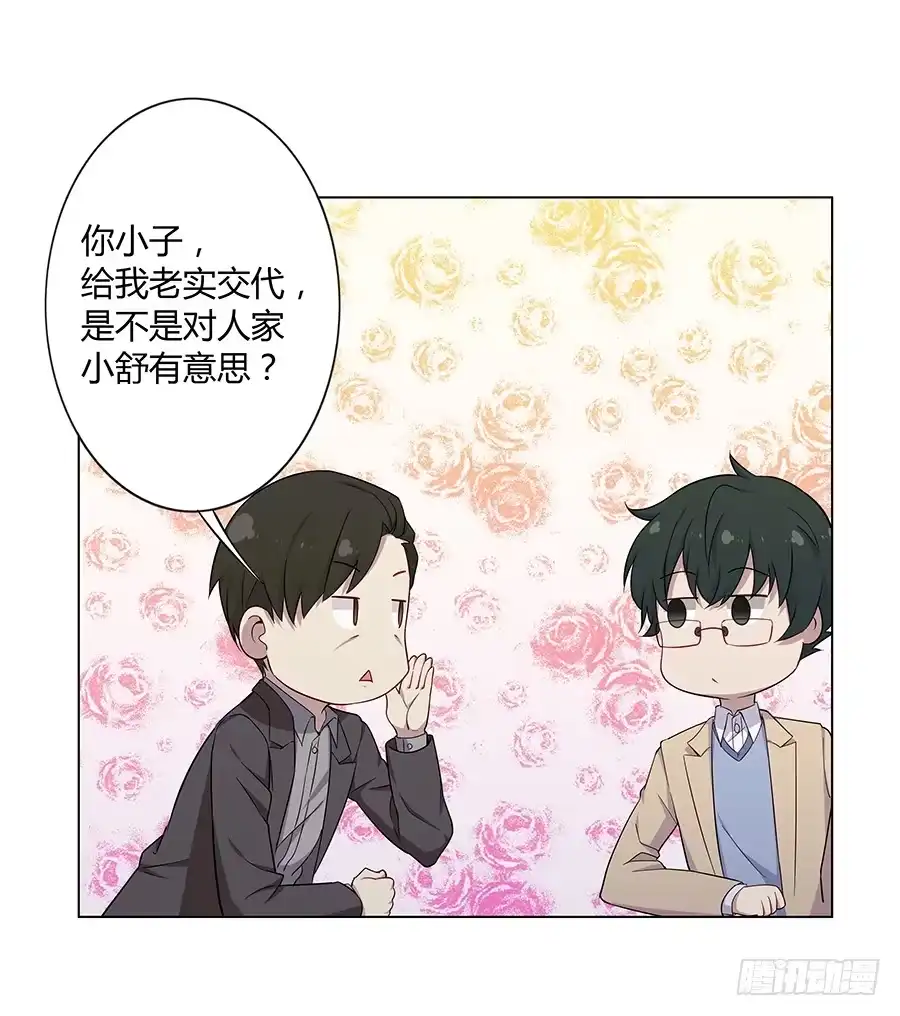 《恋爱云书》021私心 第54页