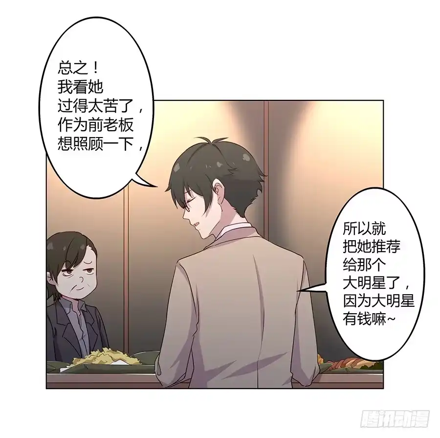 《恋爱云书》021私心 第60页