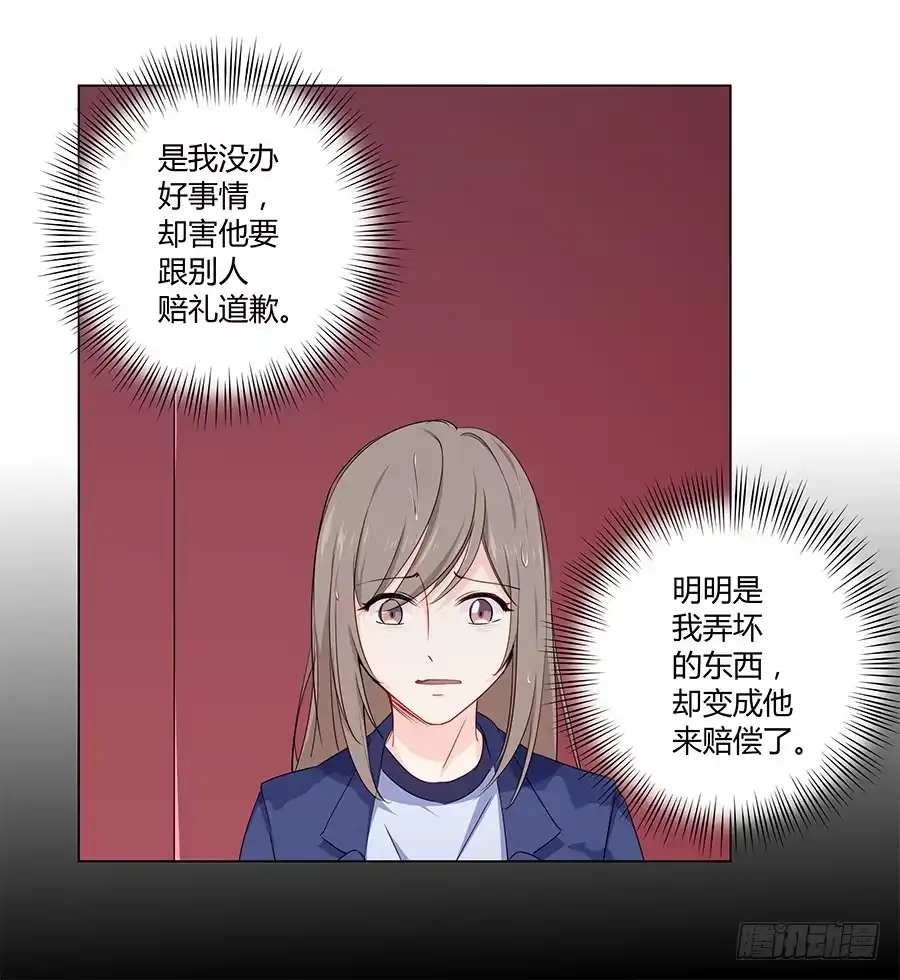 《恋爱云书》021私心 第72页