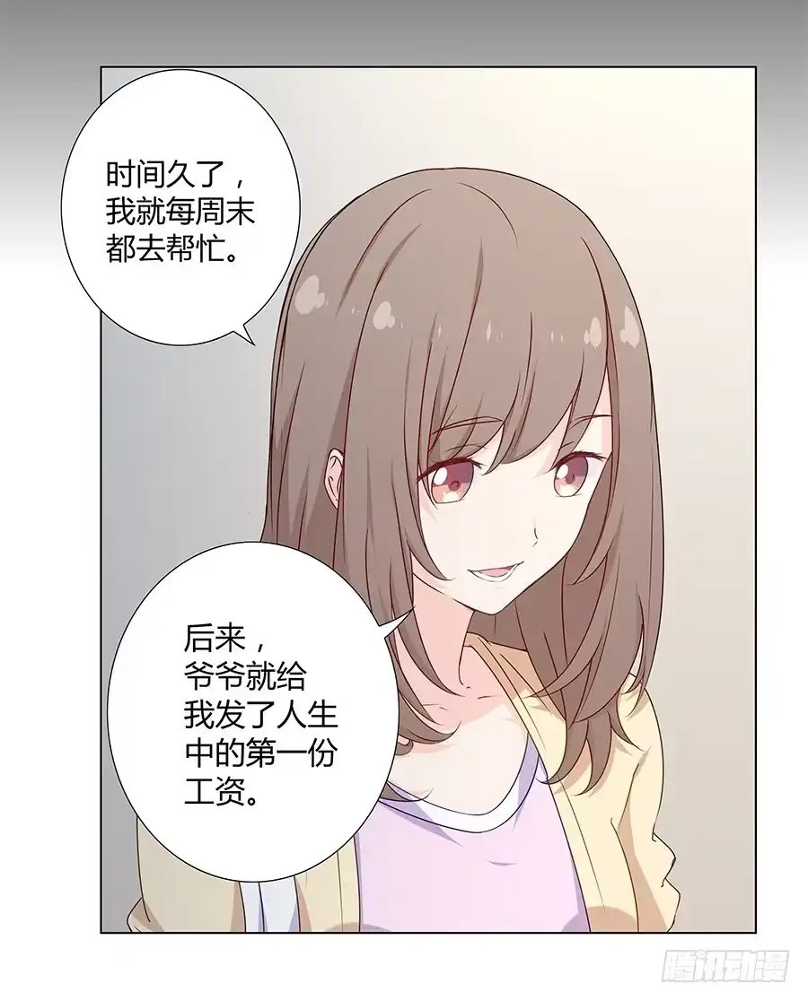 《恋爱云书》021私心 第17页