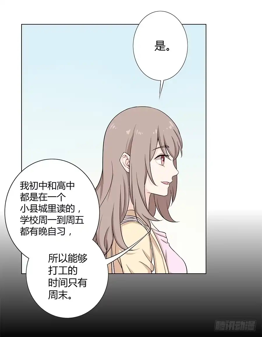 《恋爱云书》021私心 第14页