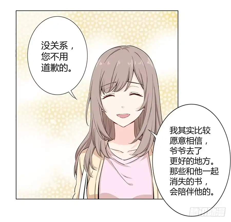 《恋爱云书》021私心 第24页