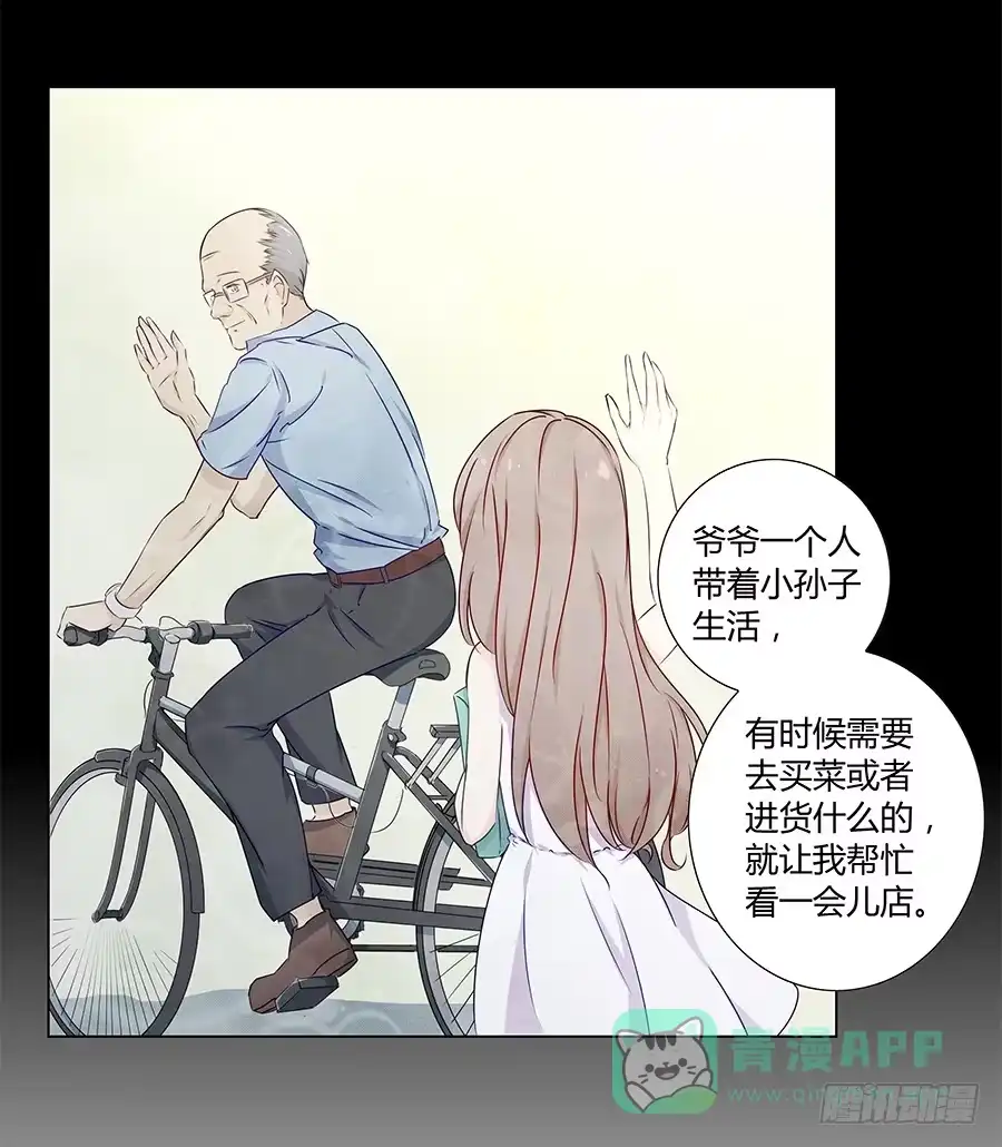 《恋爱云书》021私心 第16页