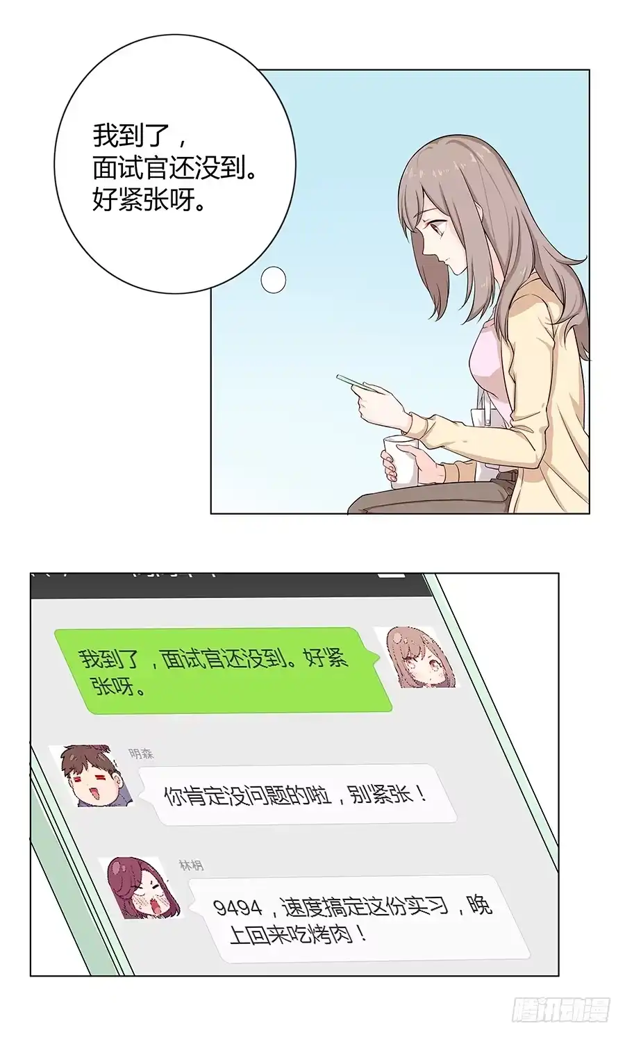 《恋爱云书》021私心 第5页