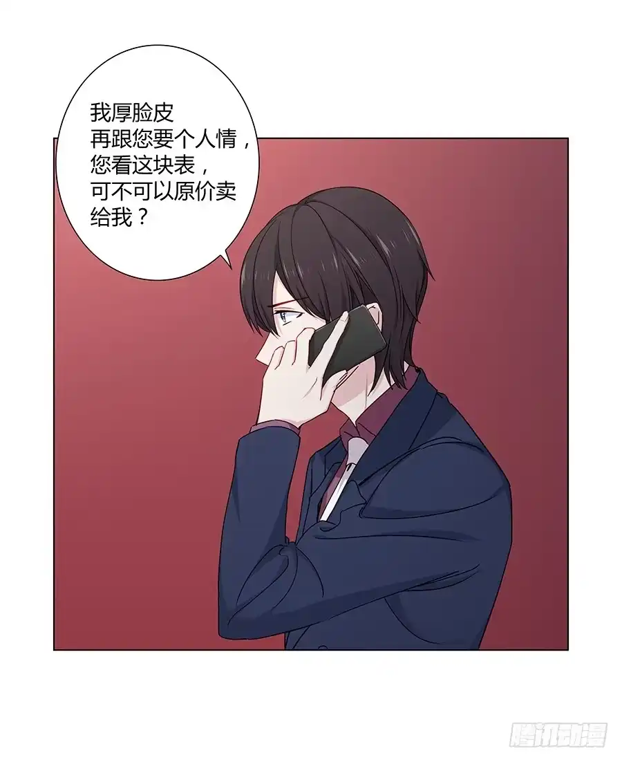 《恋爱云书》021私心 第70页
