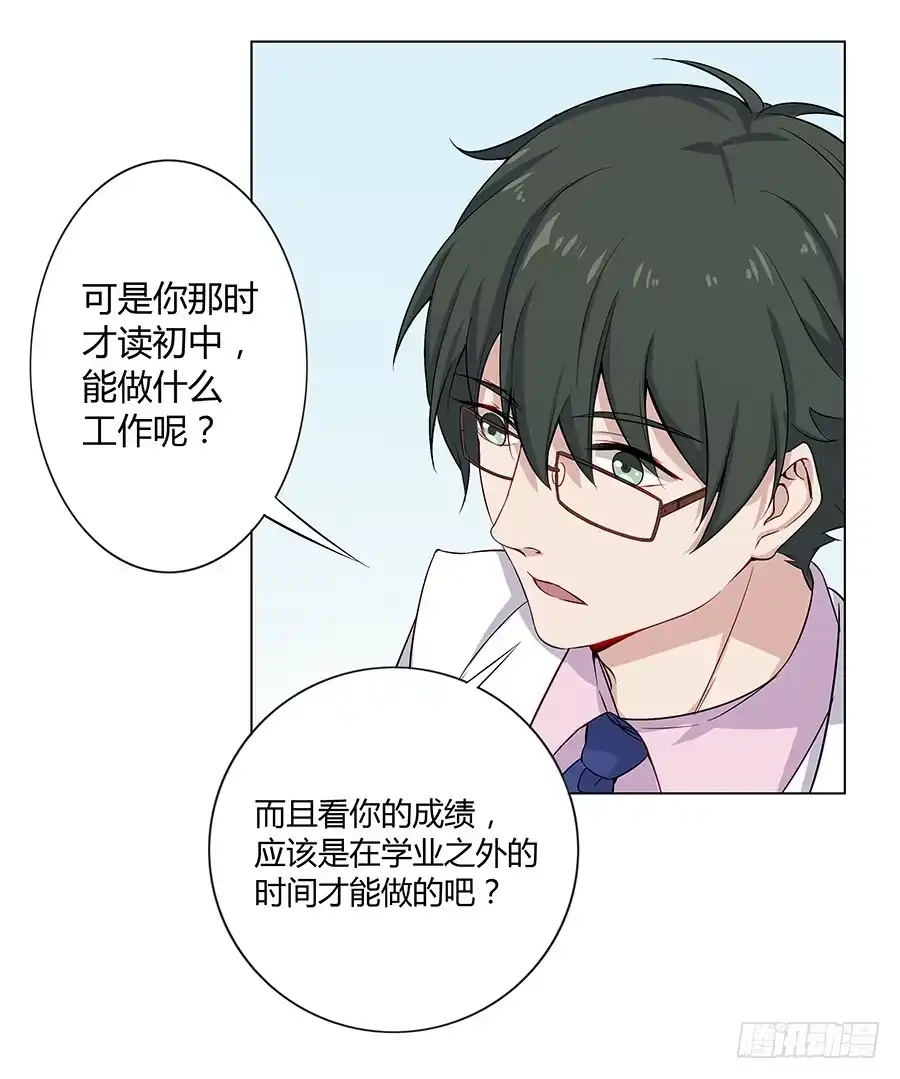 《恋爱云书》021私心 第13页
