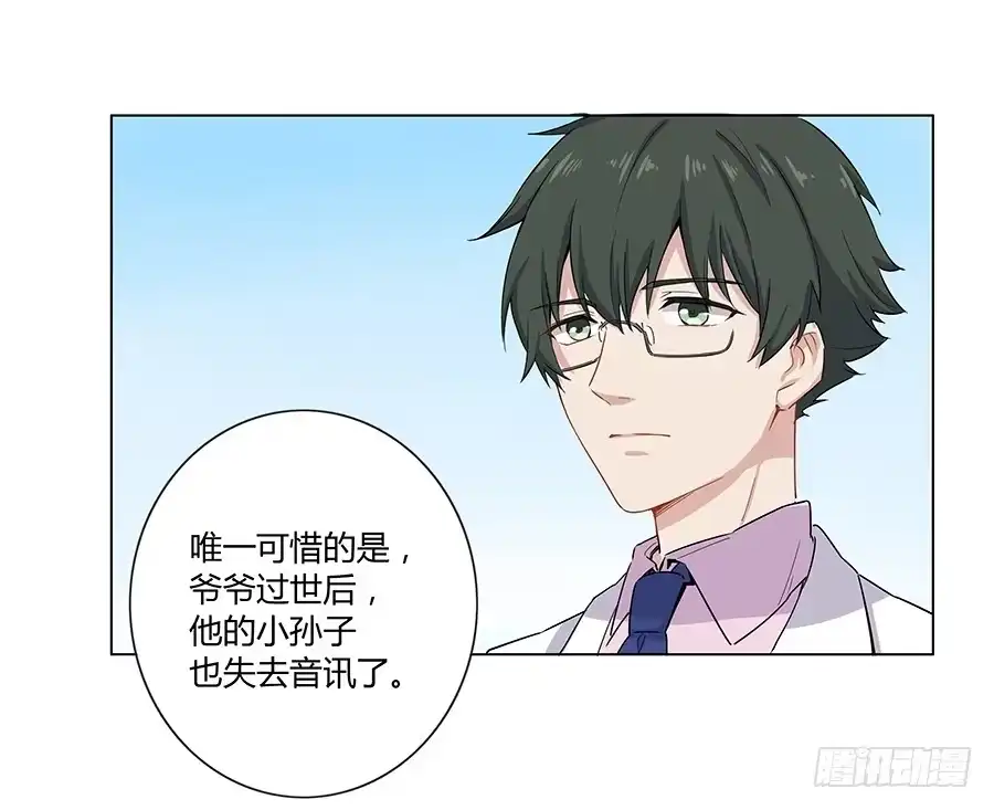 《恋爱云书》021私心 第25页