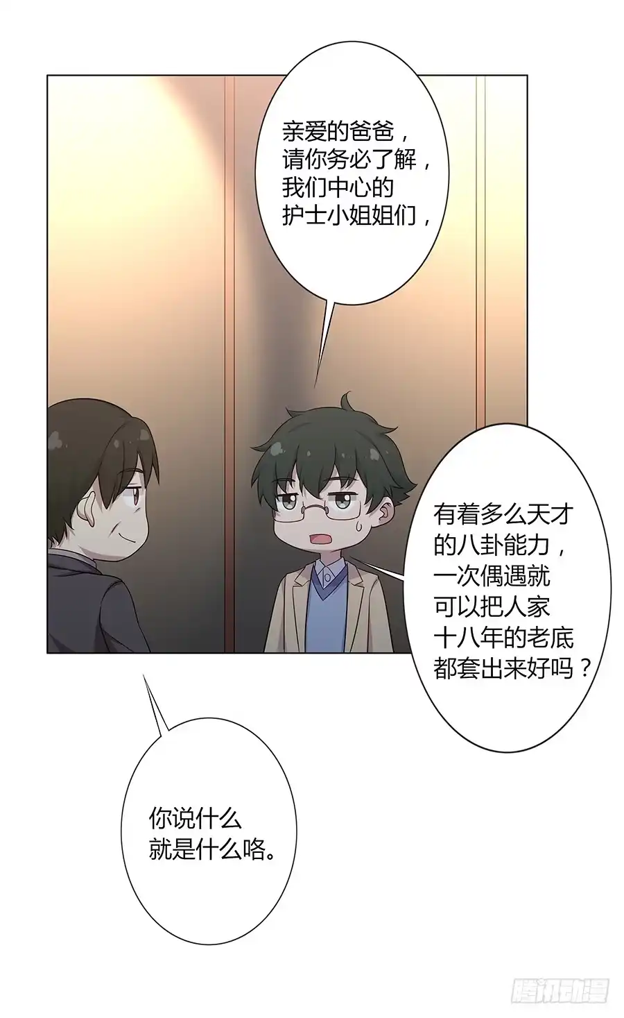《恋爱云书》021私心 第59页