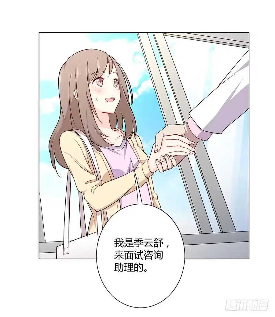《恋爱云书》021私心 第9页