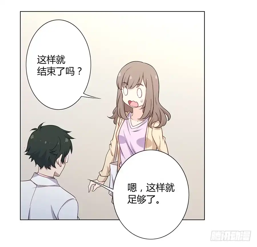 《恋爱云书》021私心 第30页
