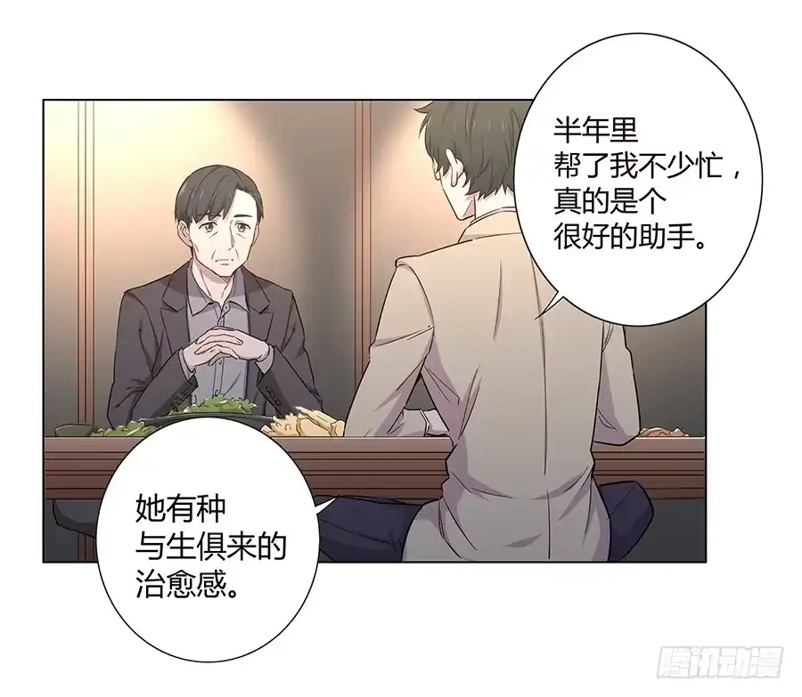 《恋爱云书》021私心 第38页