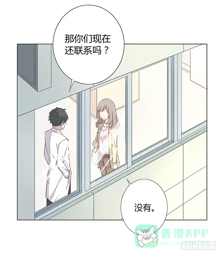 《恋爱云书》021私心 第21页