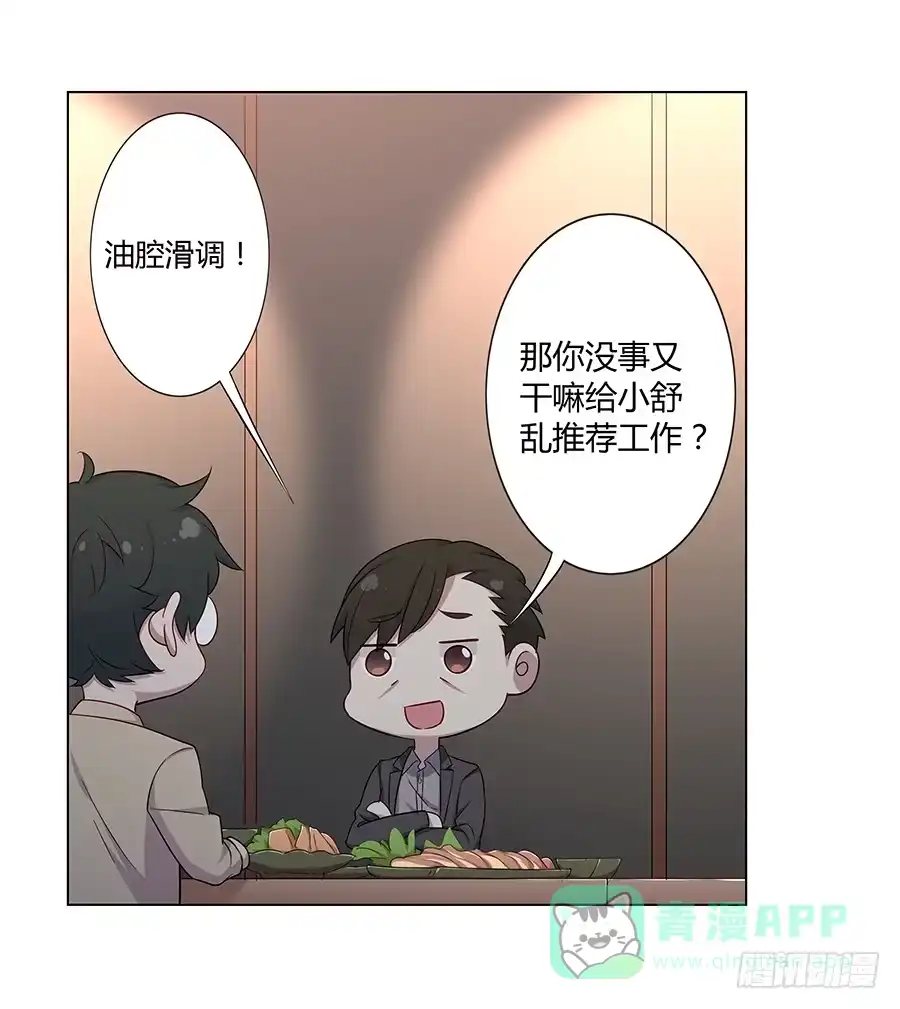 《恋爱云书》021私心 第56页
