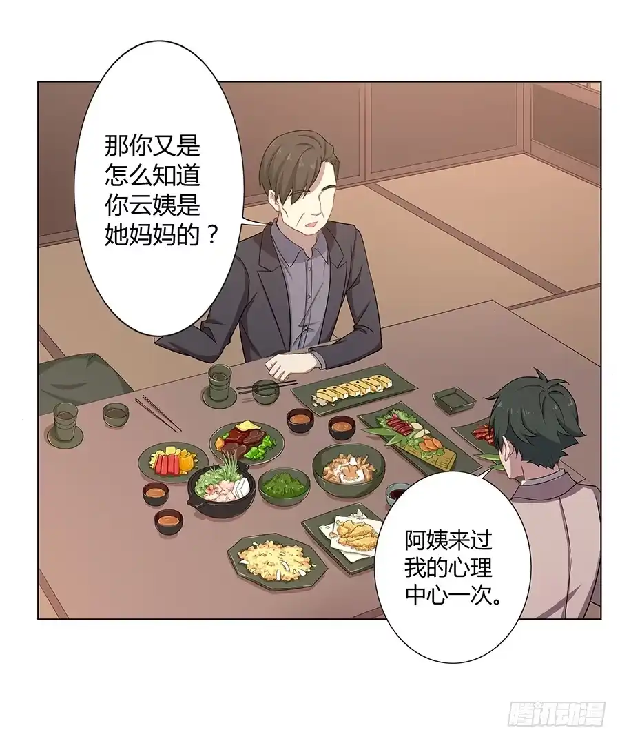 《恋爱云书》021私心 第42页