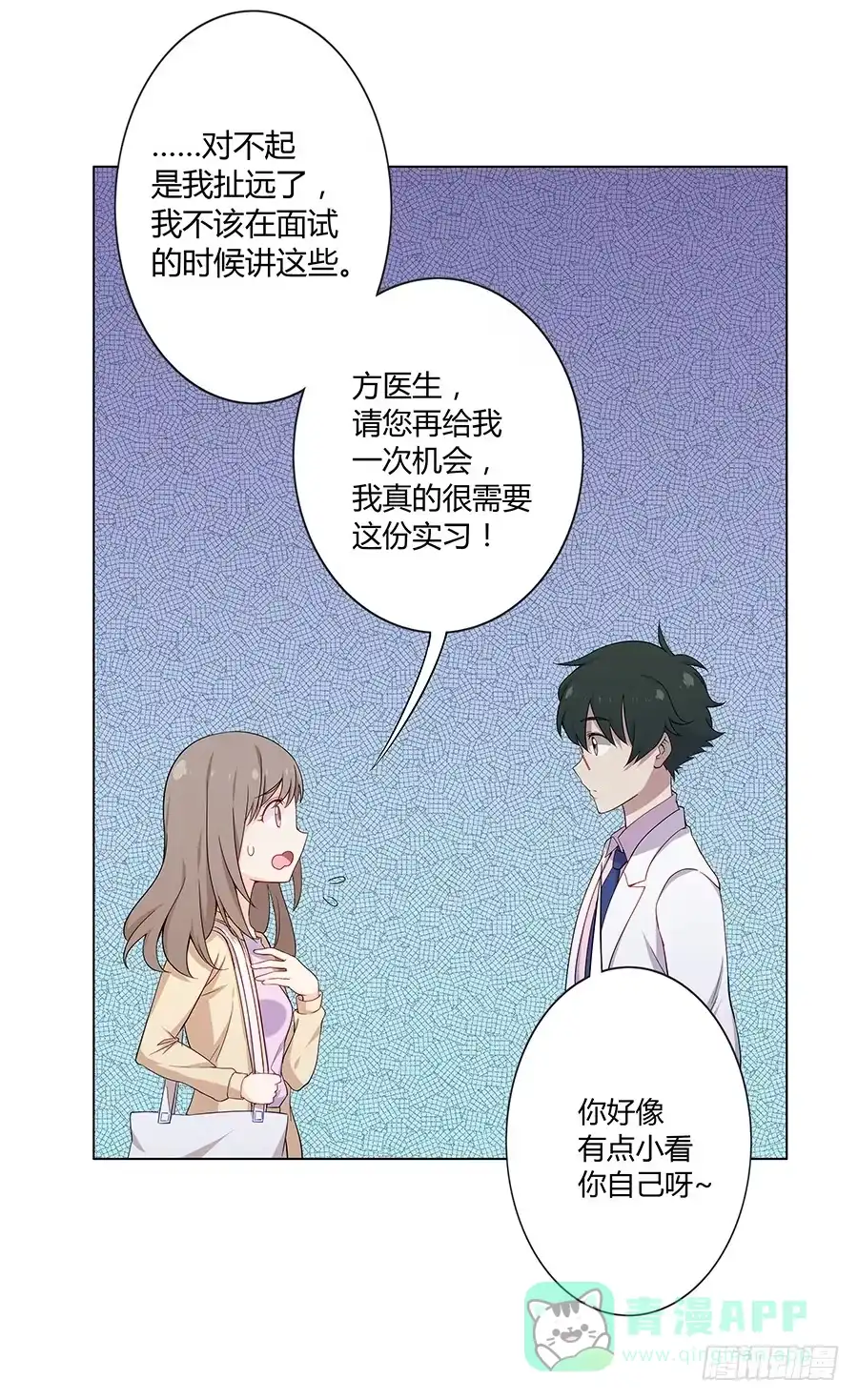 《恋爱云书》021私心 第31页