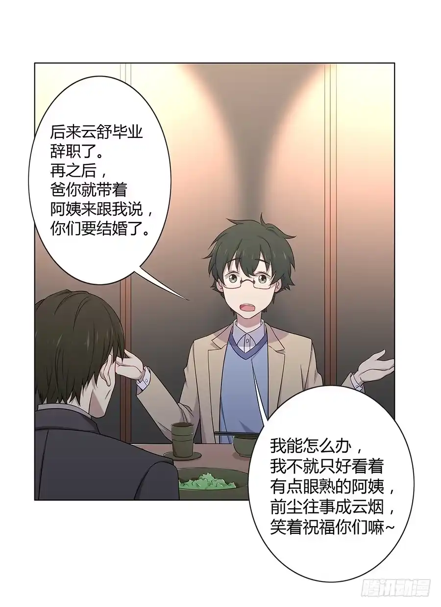 《恋爱云书》021私心 第52页