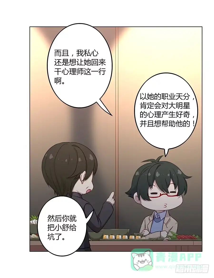 《恋爱云书》021私心 第61页