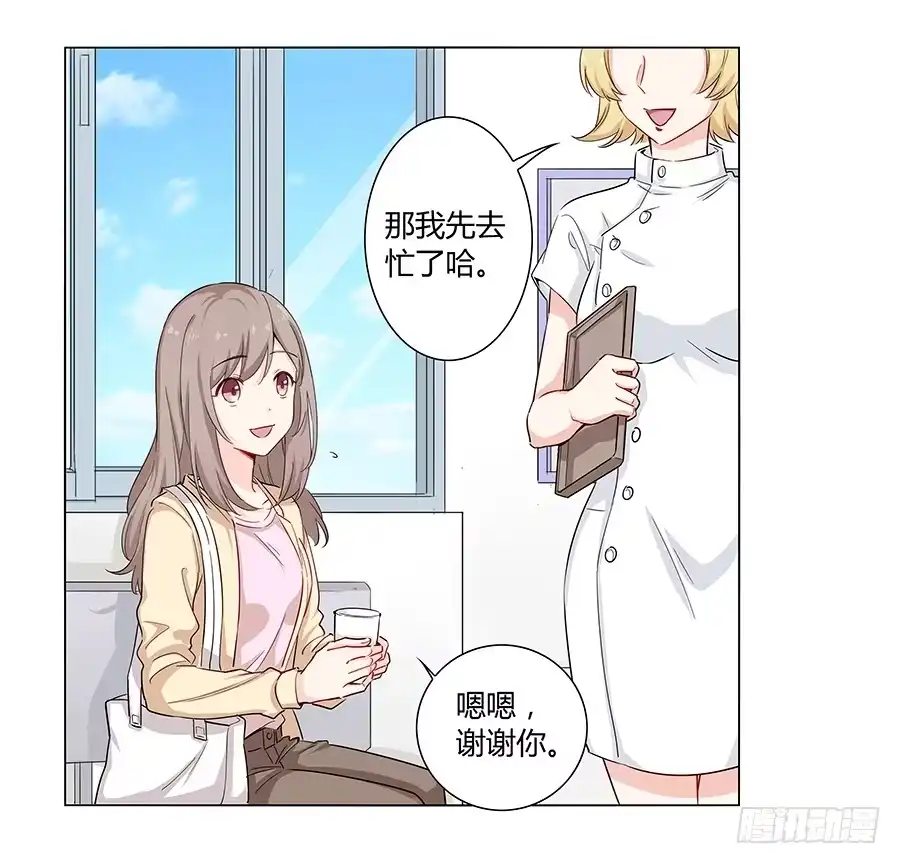 《恋爱云书》021私心 第3页
