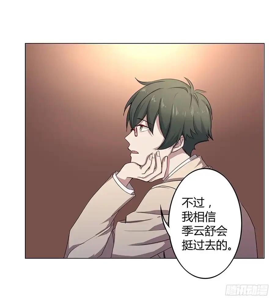 《恋爱云书》021私心 第64页