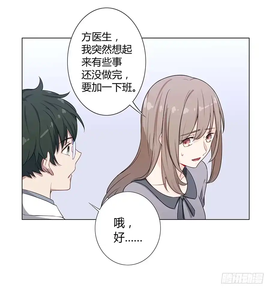《恋爱云书》021私心 第48页