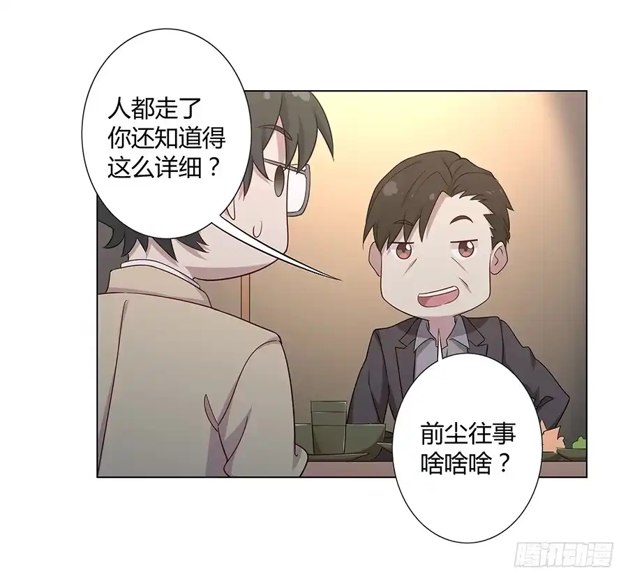 《恋爱云书》021私心 第58页