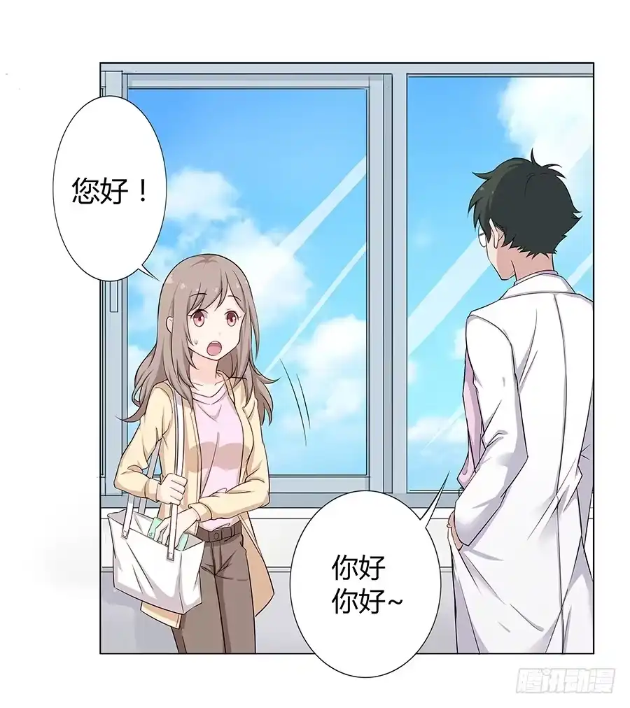 《恋爱云书》021私心 第7页