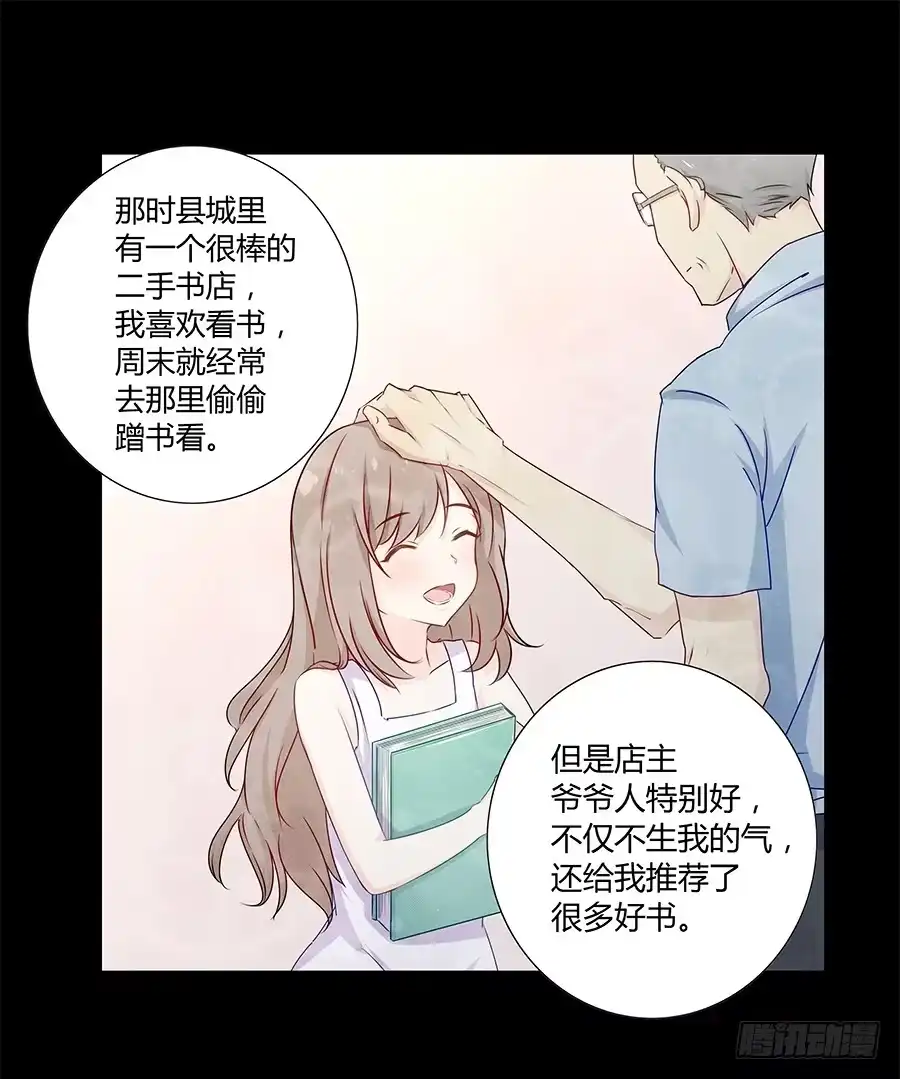 《恋爱云书》021私心 第15页