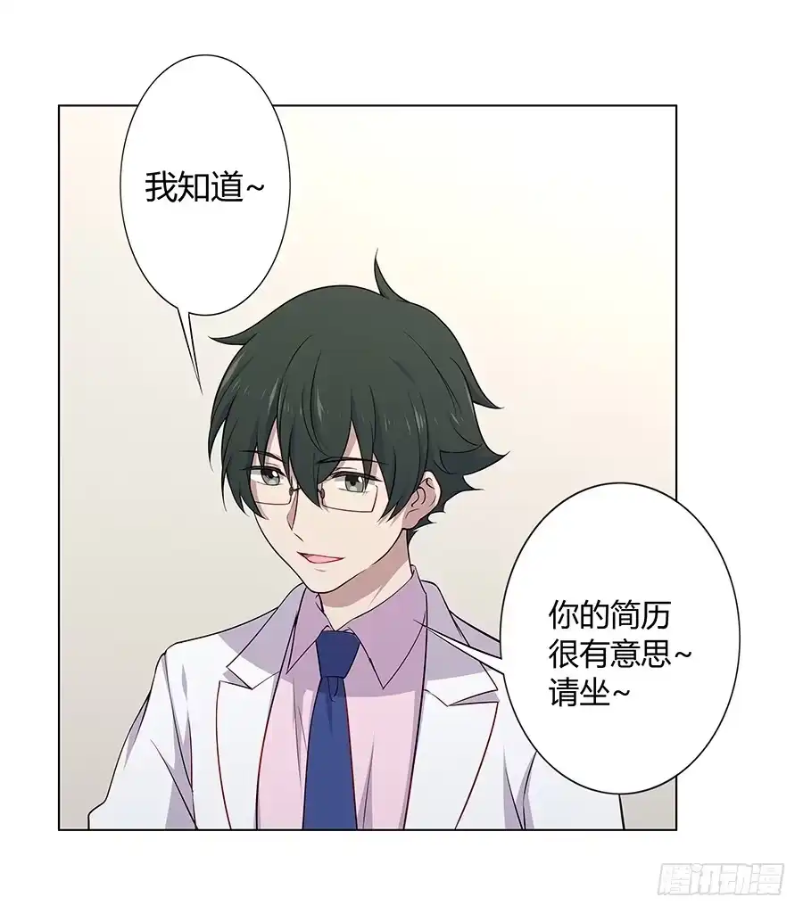 《恋爱云书》021私心 第10页